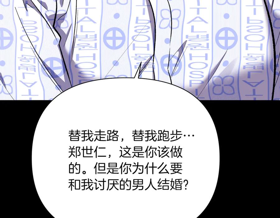 《第二次新婚》第41话 自作主张 第150页