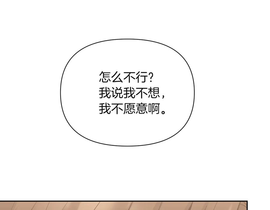 《第二次新婚》第41话 自作主张 第139页