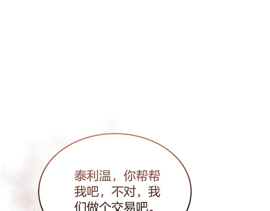《杀了病娇男主》第42话 接吻 第176页