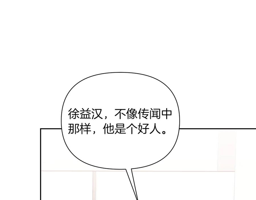 《第二次新婚》第41话 自作主张 第91页