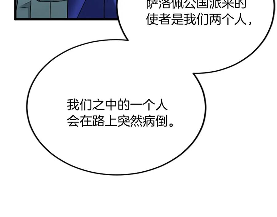《复仇千金的第二人生》第63话 不许去都城 第22页
