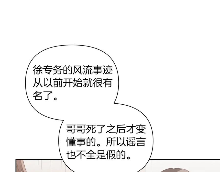《第二次新婚》第41话 自作主张 第88页