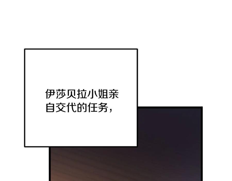 《复仇千金的第二人生》第63话 不许去都城 第120页