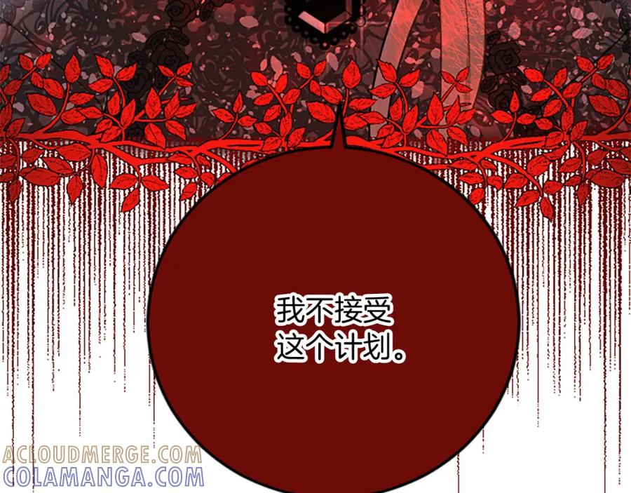 《复仇千金的第二人生》第63话 不许去都城 第65页