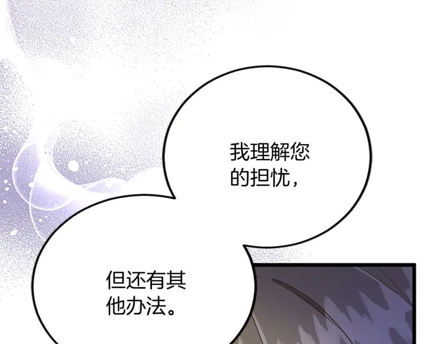 《复仇千金的第二人生》第63话 不许去都城 第34页