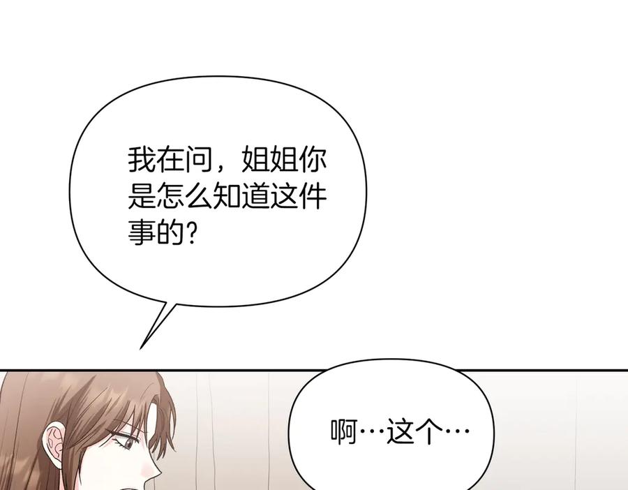 《第二次新婚》第41话 自作主张 第130页