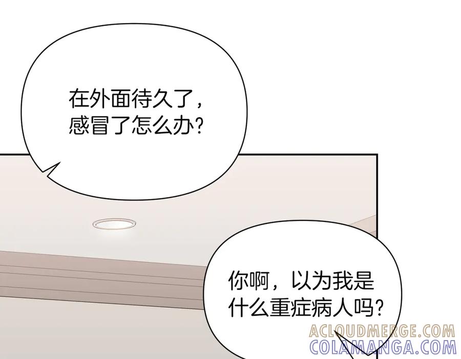 《第二次新婚》第41话 自作主张 第65页
