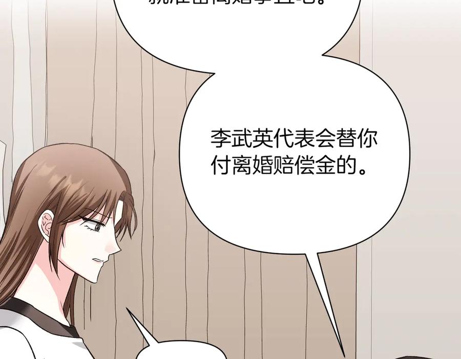 《第二次新婚》第41话 自作主张 第142页