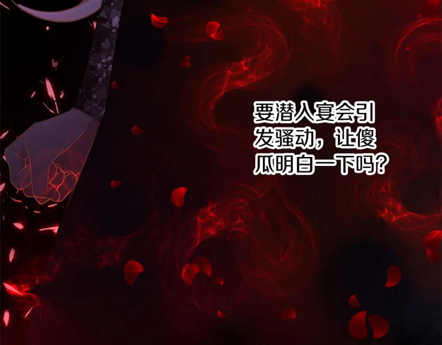 《复仇千金的第二人生》第63话 不许去都城 第99页