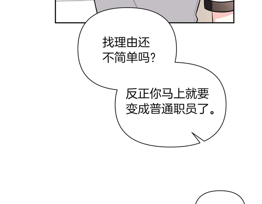 《第二次新婚》第41话 自作主张 第123页