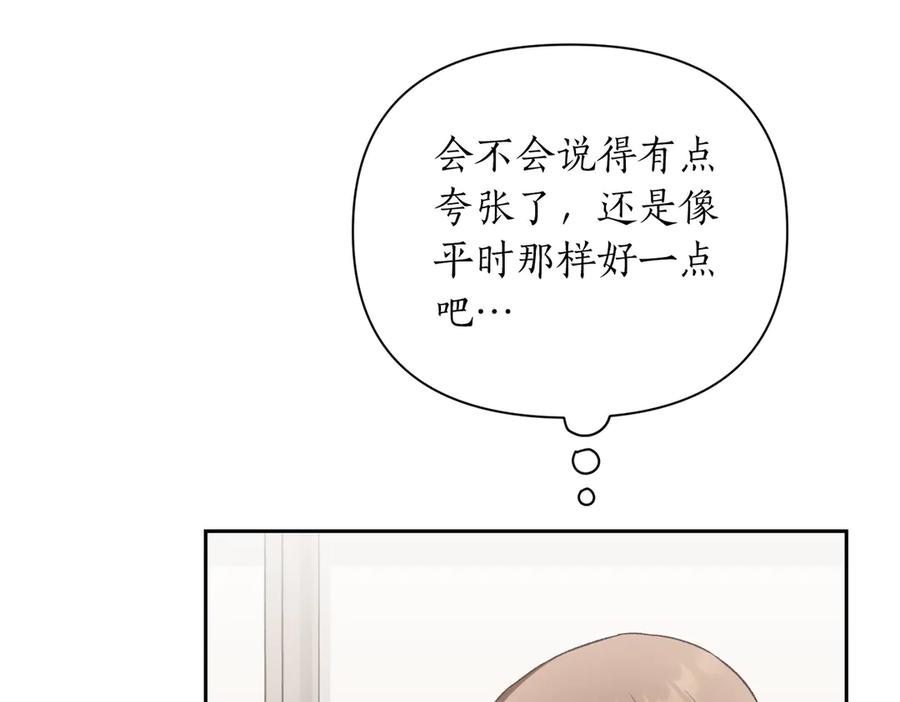 《第二次新婚》第41话 自作主张 第20页