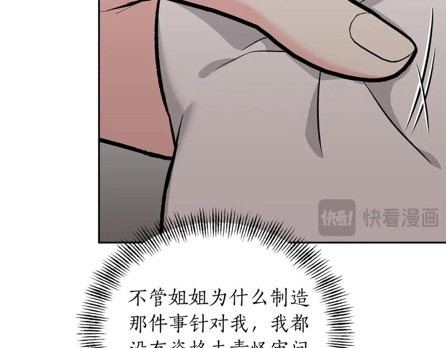 《第二次新婚》第41话 自作主张 第78页