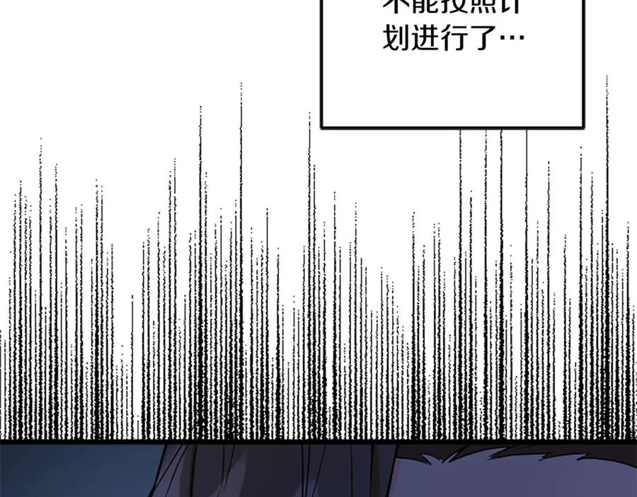 《复仇千金的第二人生》第63话 不许去都城 第122页