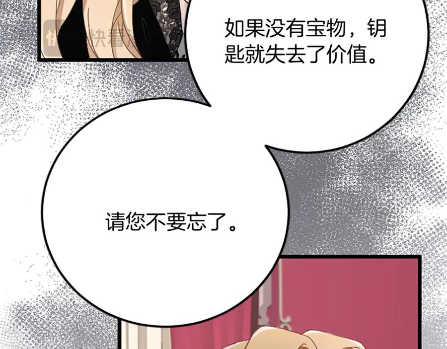 《复仇千金的第二人生》第63话 不许去都城 第86页