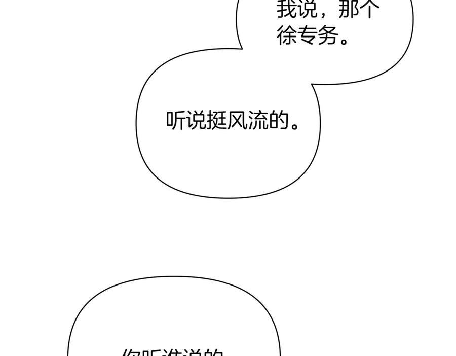 《第二次新婚》第41话 自作主张 第82页