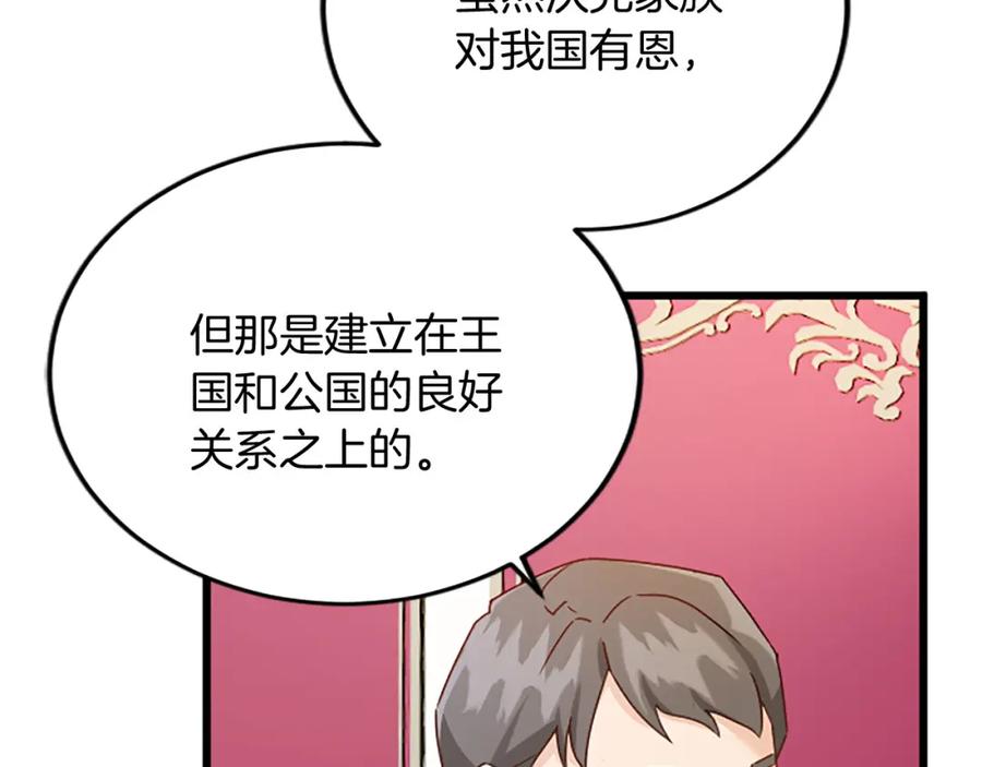 《复仇千金的第二人生》第63话 不许去都城 第79页