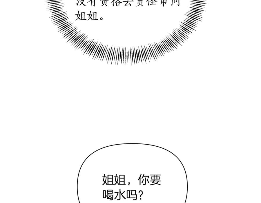 《第二次新婚》第41话 自作主张 第79页