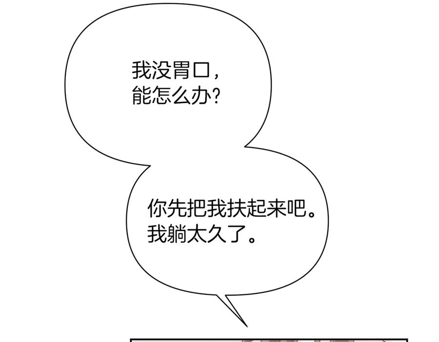 《第二次新婚》第41话 自作主张 第67页