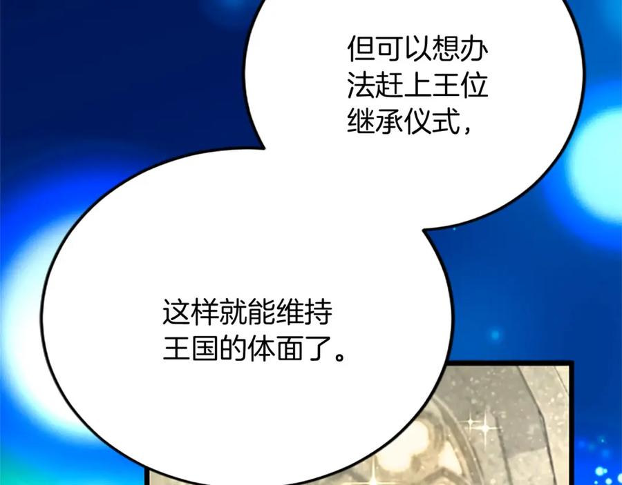 《复仇千金的第二人生》第63话 不许去都城 第40页