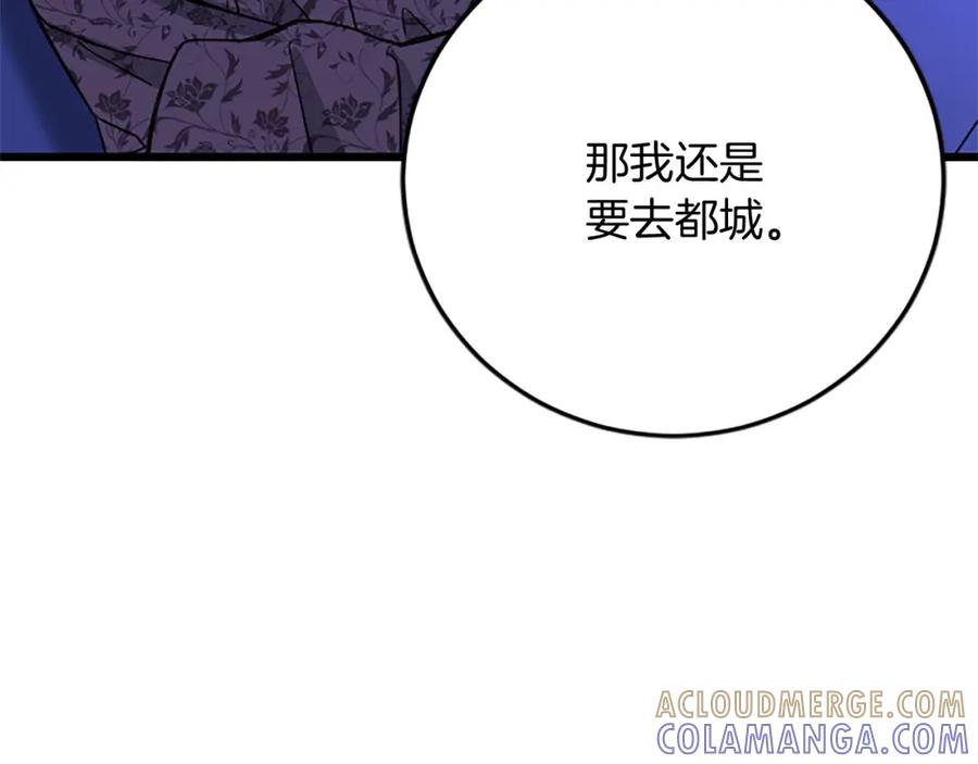 《复仇千金的第二人生》第63话 不许去都城 第77页