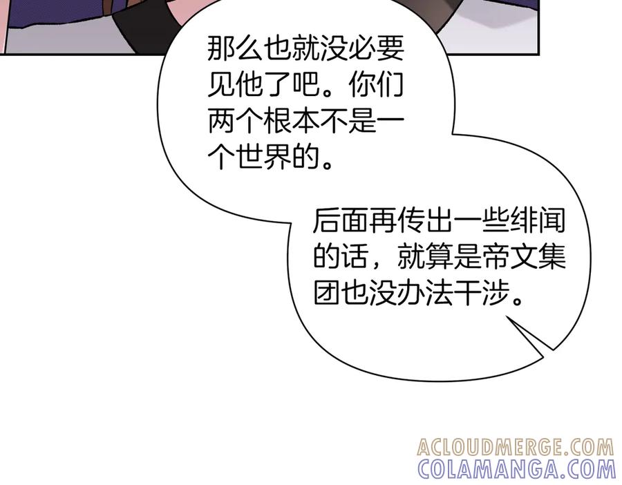 《第二次新婚》第41话 自作主张 第125页