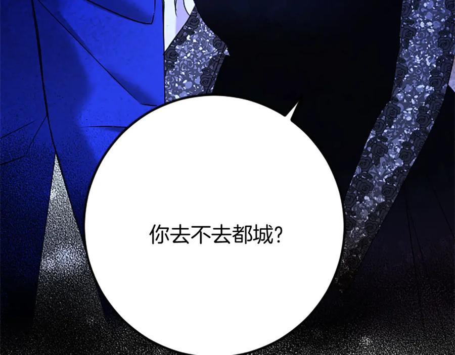 《复仇千金的第二人生》第63话 不许去都城 第74页