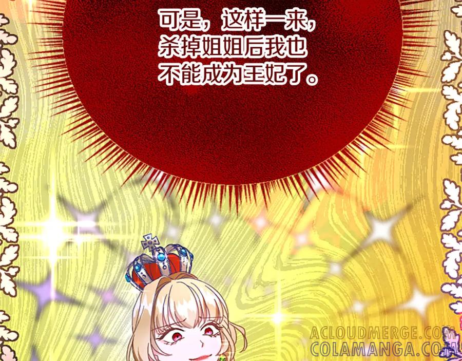 《复仇千金的第二人生》第63话 不许去都城 第101页