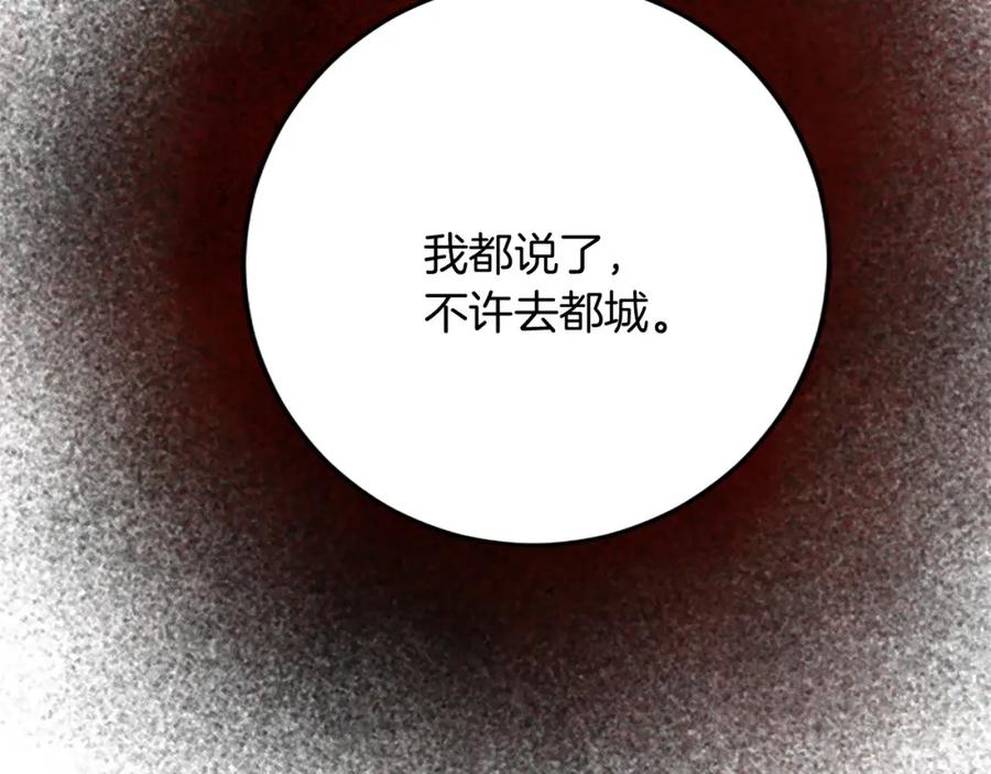 《复仇千金的第二人生》第63话 不许去都城 第67页
