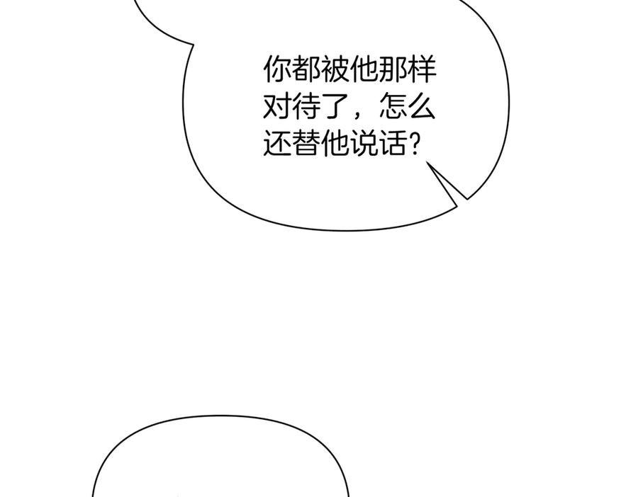 《第二次新婚》第41话 自作主张 第94页