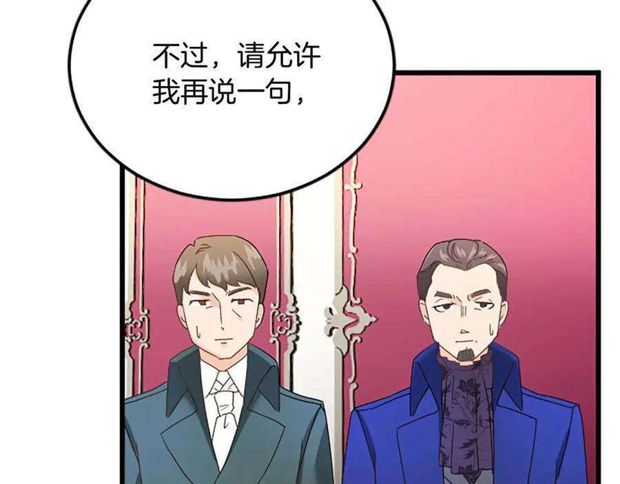 《复仇千金的第二人生》第63话 不许去都城 第62页