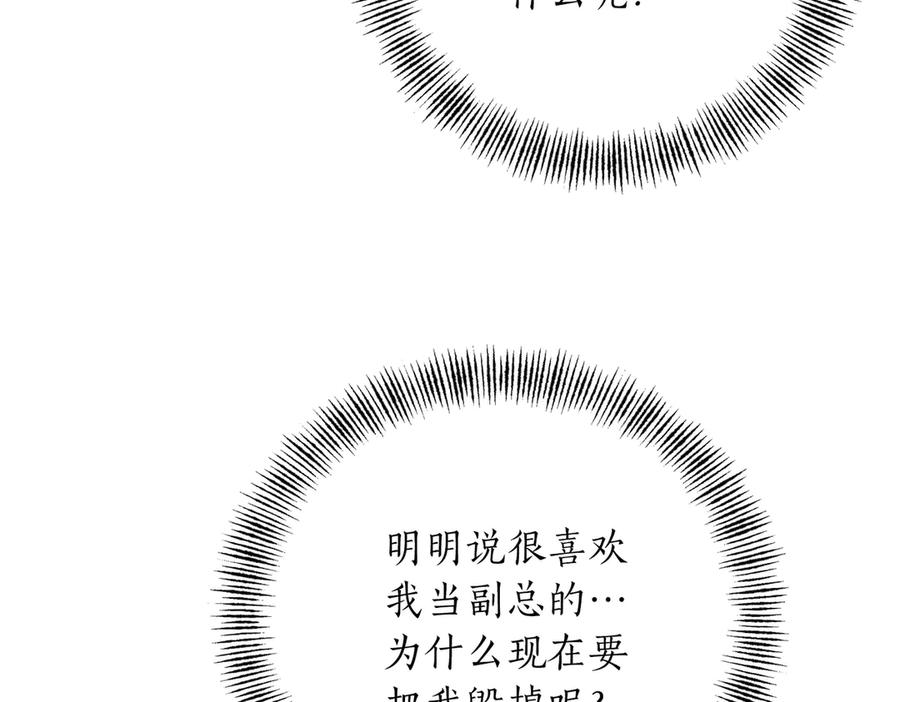 《第二次新婚》第41话 自作主张 第47页