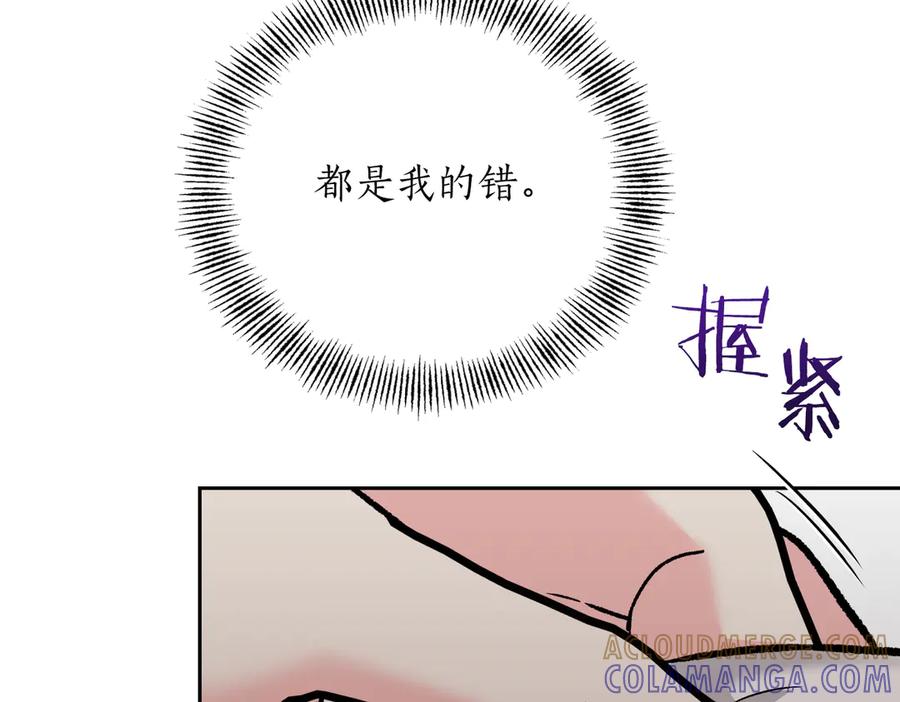 《第二次新婚》第41话 自作主张 第77页