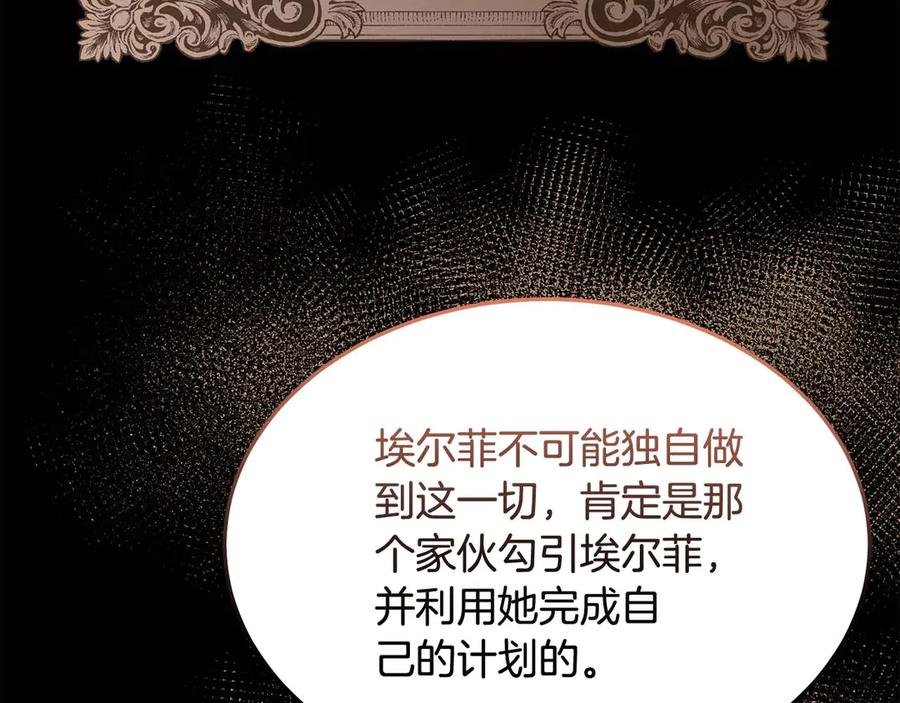 《杀了病娇男主》第42话 接吻 第166页