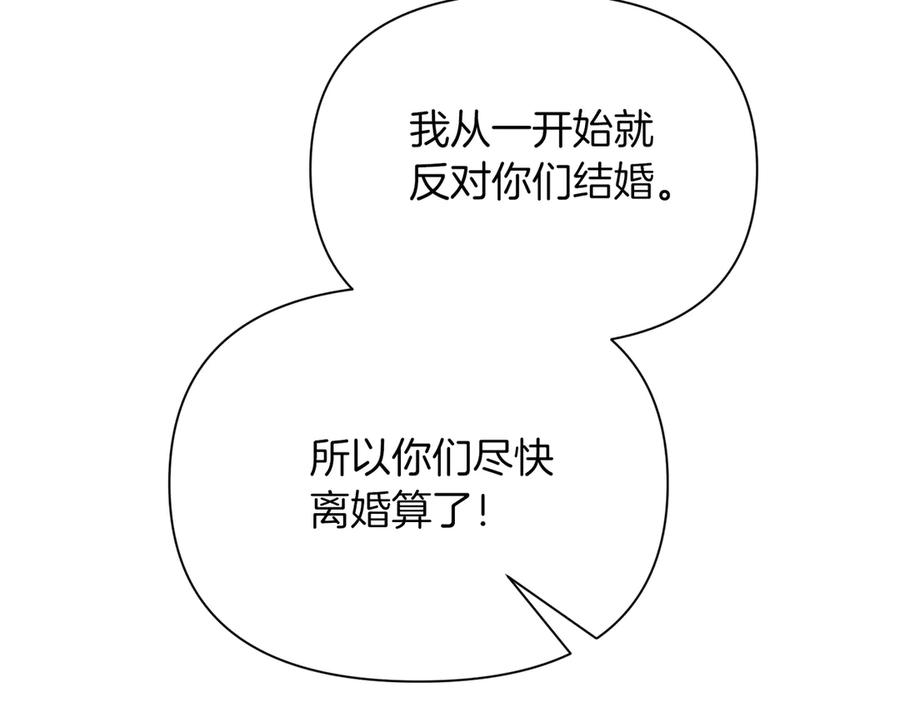 《第二次新婚》第41话 自作主张 第106页