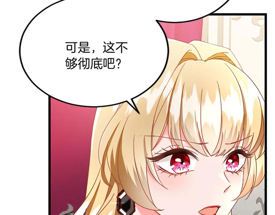 《复仇千金的第二人生》第63话 不许去都城 第44页