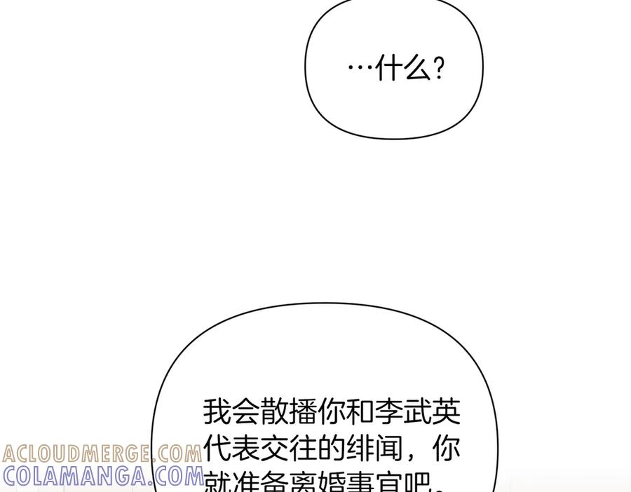 《第二次新婚》第41话 自作主张 第141页