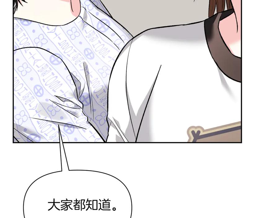 《第二次新婚》第41话 自作主张 第84页