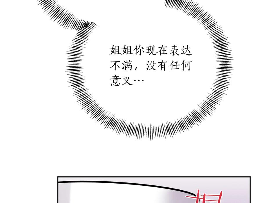 《第二次新婚》第41话 自作主张 第103页