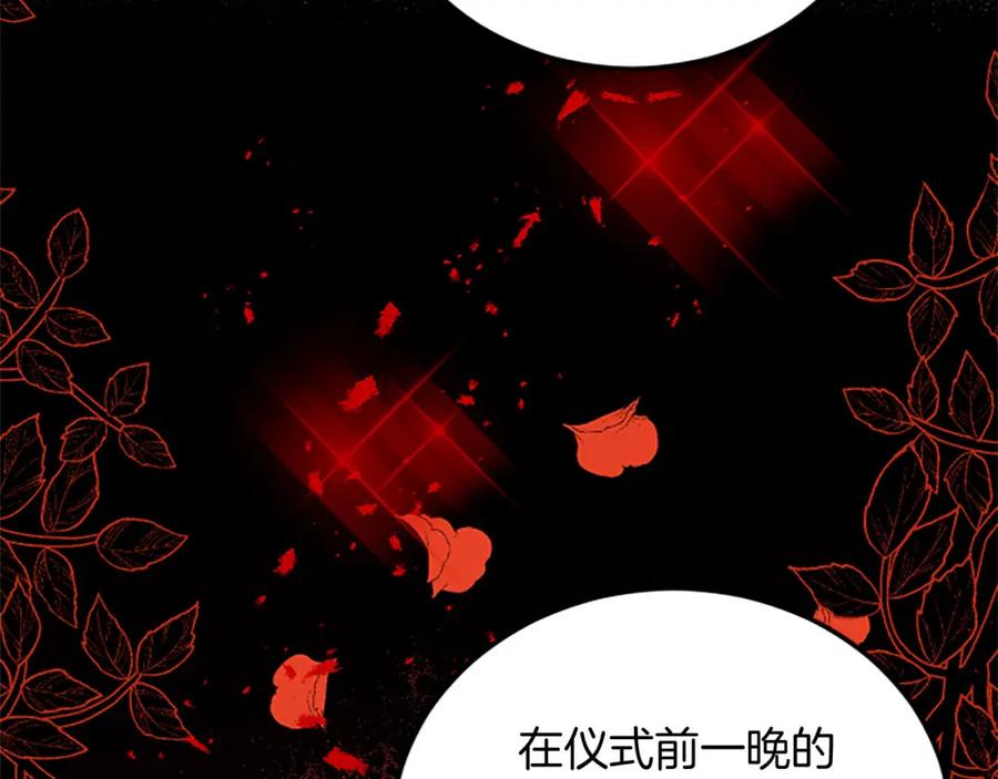 《复仇千金的第二人生》第63话 不许去都城 第56页