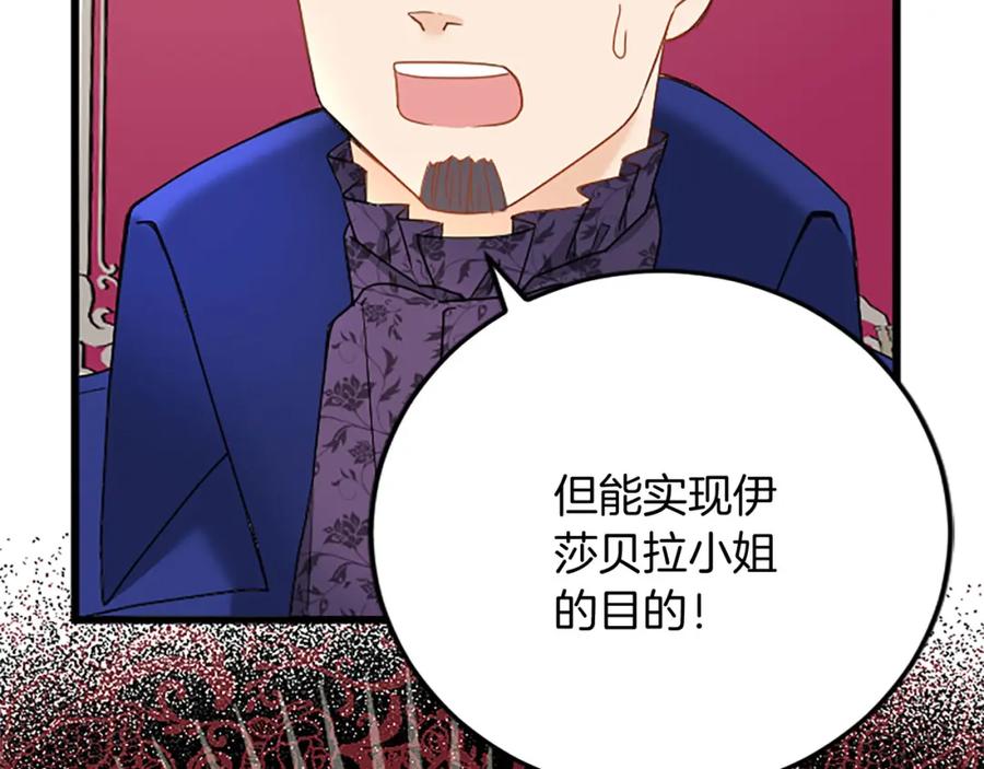 《复仇千金的第二人生》第63话 不许去都城 第47页