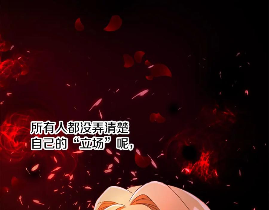 《复仇千金的第二人生》第63话 不许去都城 第96页