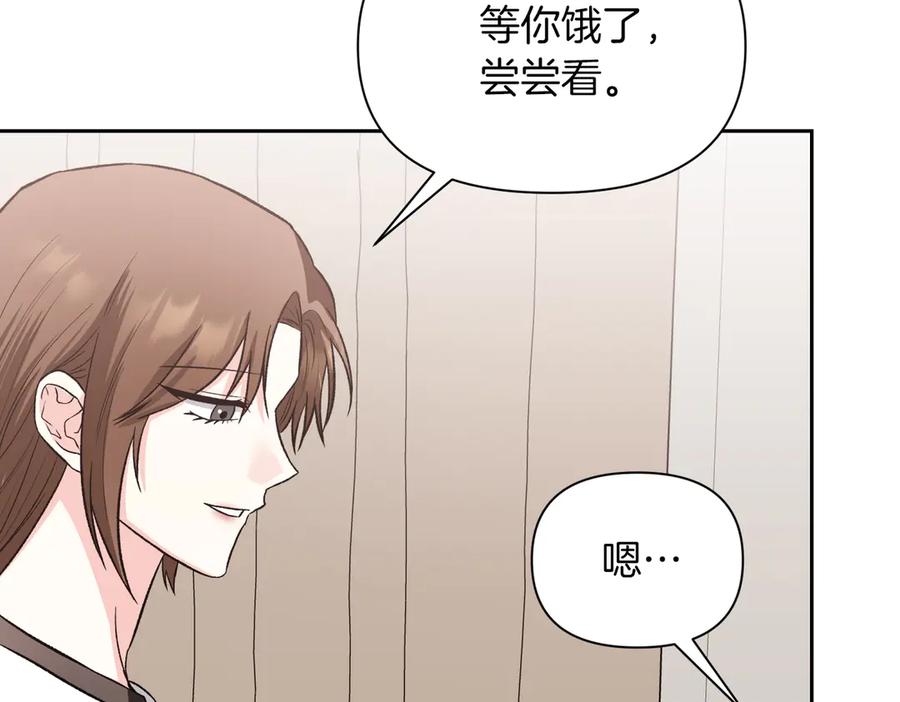 《第二次新婚》第41话 自作主张 第70页