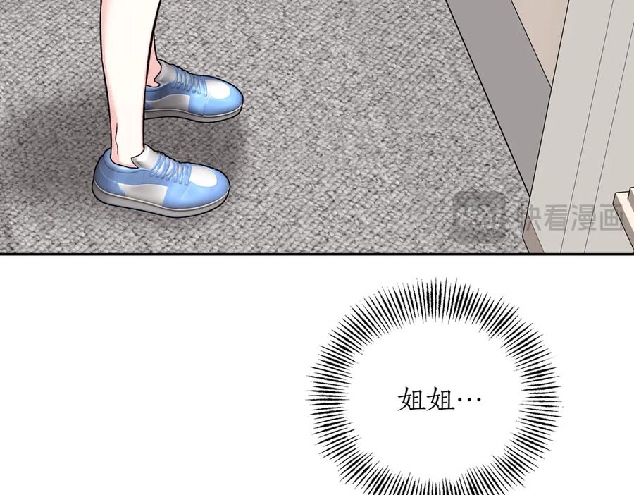 《第二次新婚》第41话 自作主张 第44页