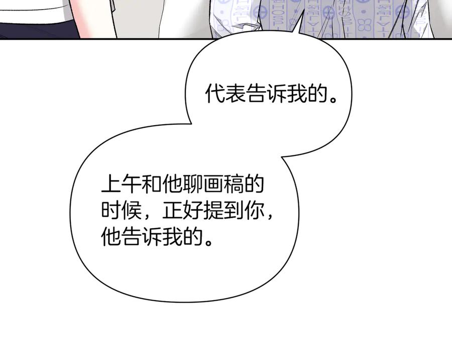 《第二次新婚》第41话 自作主张 第132页