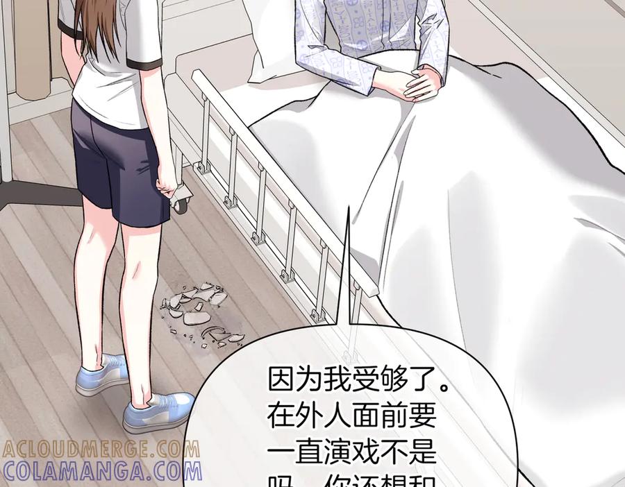 《第二次新婚》第41话 自作主张 第117页