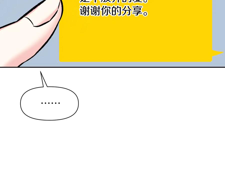 《第二次新婚》第41话 自作主张 第19页