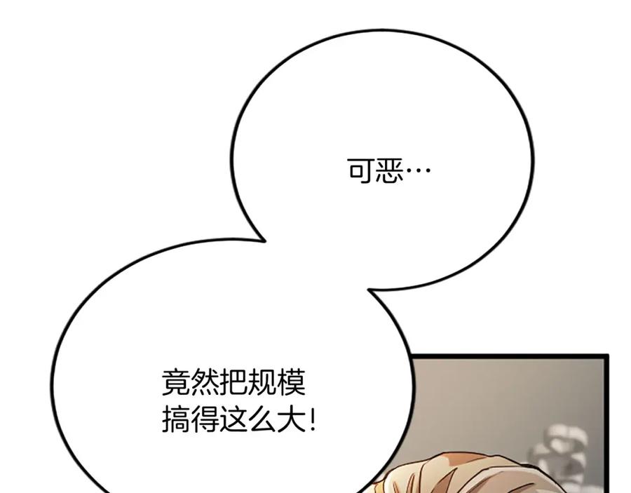 《复仇千金的第二人生》第63话 不许去都城 第114页
