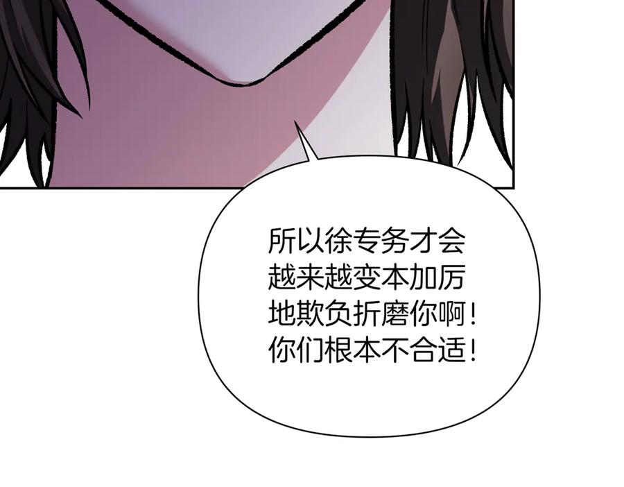 《第二次新婚》第41话 自作主张 第96页