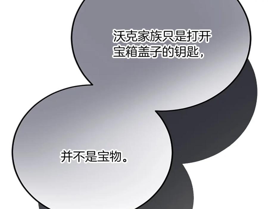 《复仇千金的第二人生》第63话 不许去都城 第83页