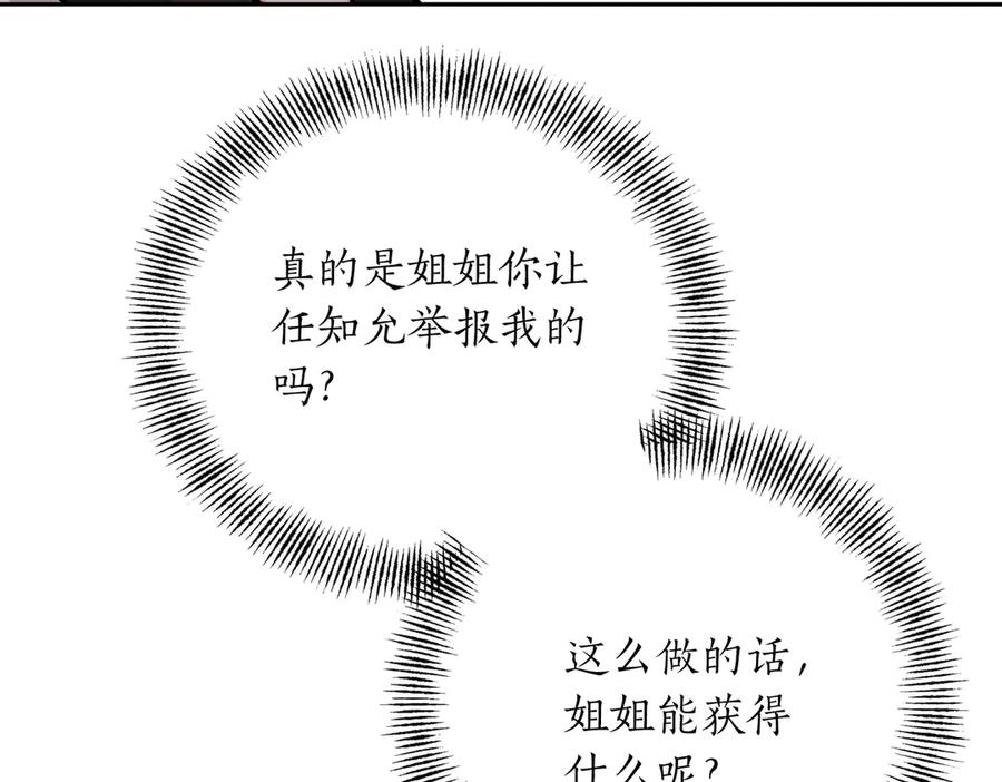 《第二次新婚》第41话 自作主张 第46页